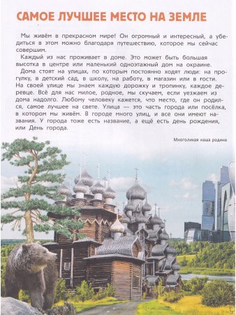 Мир и человек. Россия. Мой любимый географический атлас