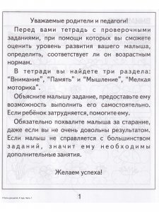 Проверяем знания дошкольника .Тесты для детей 4 лет(1,2 части)