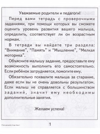 Проверяем знания дошкольника .Тесты для детей 4 лет(1,2 части)