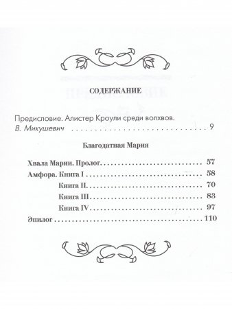 Благодатная Мария
