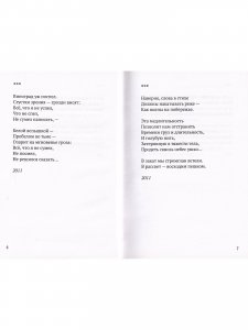 Прозрачное русло. Из стихотворений 2011–2021