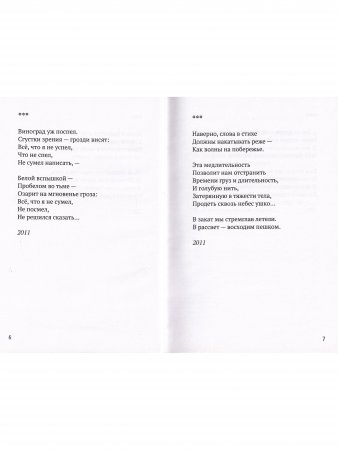 Прозрачное русло. Из стихотворений 2011–2021