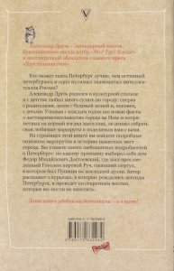 Петербург: пешком по городу