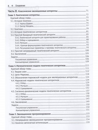 Алгоритмы эволюционной оптимизации