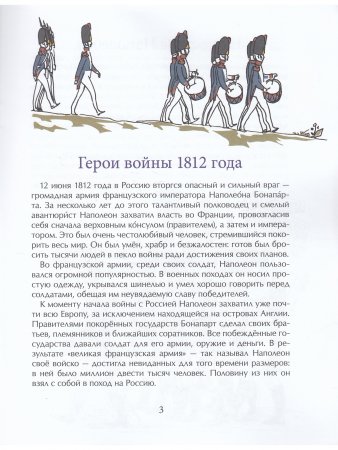 Герои войны 1812 года