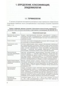 Синкопальные состояния: практические аспекты