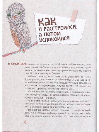 У меня собака  заболела.