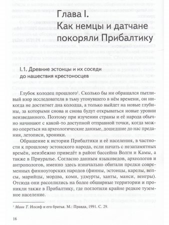 Прибалтика на разломах международного соперничества