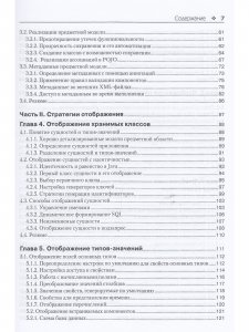 Java Persistence API и Hibernate
