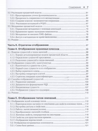 Java Persistence API и Hibernate
