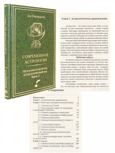 Современная астрология. Комплект из 7 книг