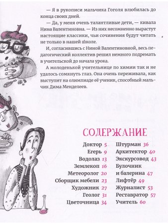Такие нужные люди