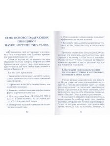 Созидательная сила звука