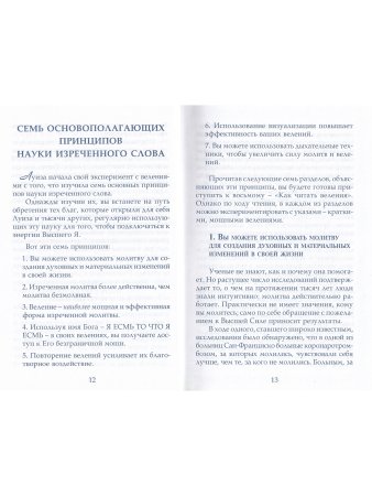 Созидательная сила звука