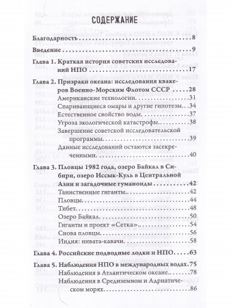 НПО. Секреты России