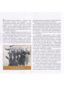 Легендарная деревня Шихово