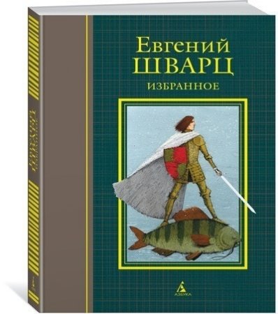 Книга Избранное