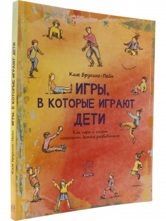 Игры, в которые играют дети: как игры и спорт помогают детям развиваться