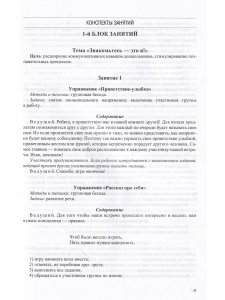 Психологическое сопровождение дошкольника. Программа для подготовки к школьному обучению. ФГОС.