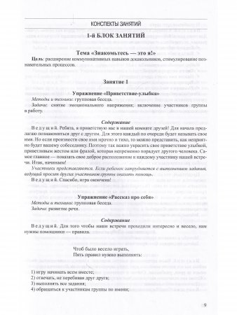 Книга Психологическое сопровождение дошкольника. Программа для подготовки к школьному обучению. ФГОС.