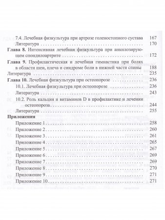 ЛФК при заболеваниях суставов 2-е издание
