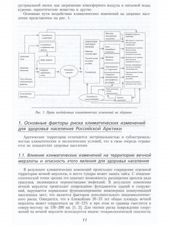 Проблемы здравоохранения и социального развития Арктической зоны России