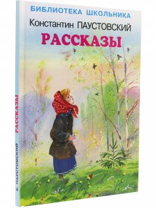 Рассказы