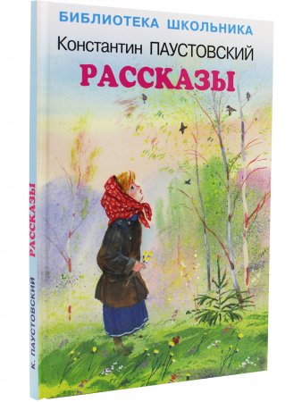 Рассказы