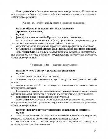 Художественно-эстетическое развитие детей в старшей группе ДОУ. Перспективное планирование, конспекты. ФГОС.