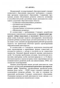 Добро пожаловать в экологию! Комплексно-тематическое планирование образовательной деятельности в подготовительной к школе группе (6-7 лет) (методический комплект парциальной программы). ФГОС