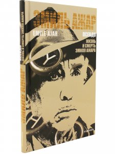 Книга Вся жизнь впереди