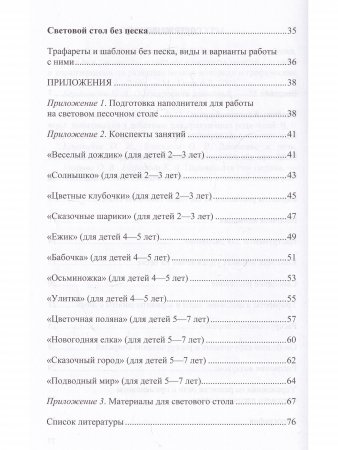 Световой стол в игровом пространстве ребенка раннего и дошкольного возраста. ФГОС.
