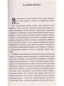 Хаджи-Мурат