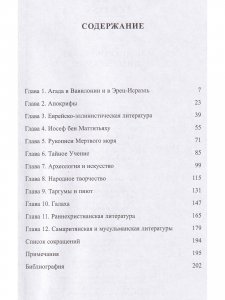 Мир агадической литературы