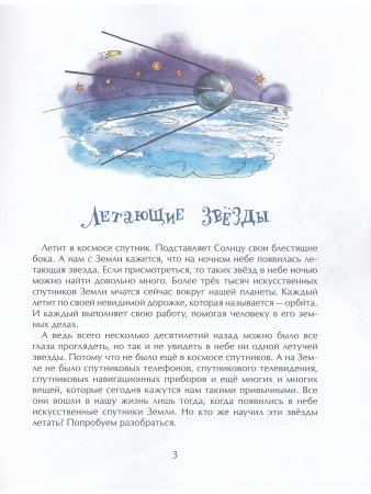 Летающие звезды