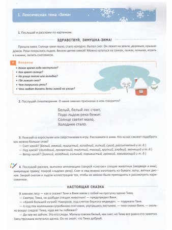 Становление речи как средства общения. Рабочая тетрадь для детей 4–5 лет. Вып. 3. ФГОС