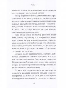 Мечом и крестом