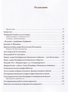 Невский, 70. От царевны Анны Петровны до Дома журналиста