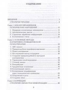 Книга Руководство по когнитивно-поведенческой психотерапии