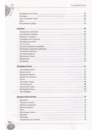 Играем,считаем,учимся математич.игры дома и на улице от 3 до 6л.
