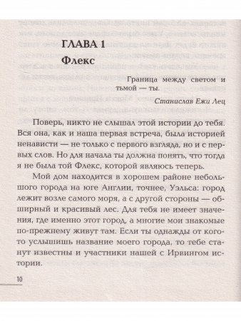 Разрешаю себя ненавидеть