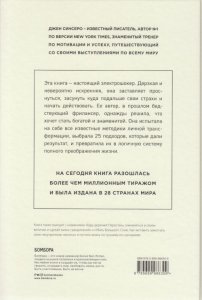 Книга НИ СЫ. Будь уверен в своих силах и не позволяй сомнениям мешать тебе двигаться вперед