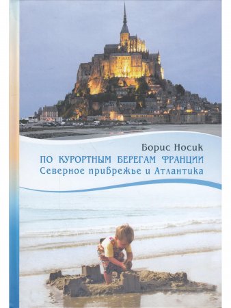 По курортным берегам Франции. Средиземноморье