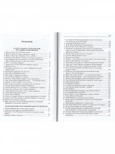 Евреи в современном мире. История евреев в новое и новейшее время. Т. 2
