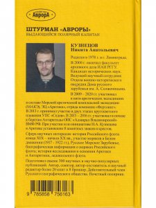 Штурман "Авроры"
