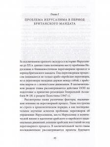 Дипломатическая битва за Иерусалим