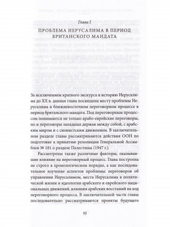 Дипломатическая битва за Иерусалим