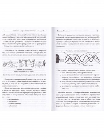 Регрессионный поиск от "А" до "Я". Учебное пособие (2 издание)