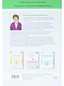 Логопедия: дисграфия, дислексия. Упражнения для развития и коррекции ПИСЬМЕННОЙ речи. Учебно-практич