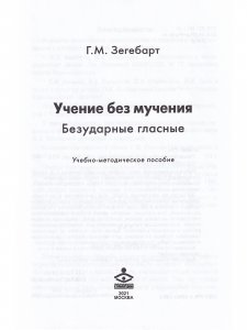 Чтение: от слова к тексту. Комплект: Методическое пособие и Рабочая тетрадь для младших школьников